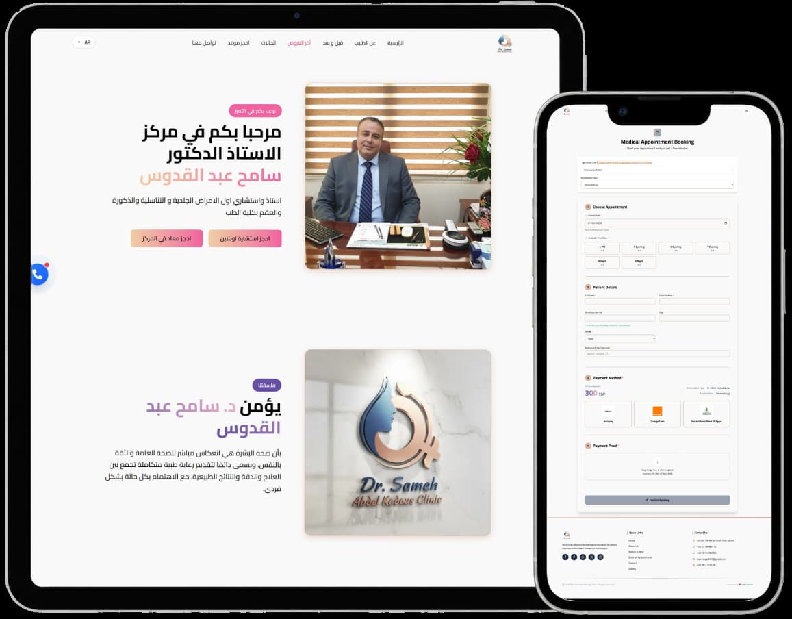 منصة الرعاية الصحية الذكية
